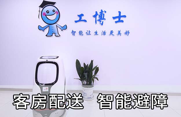 酒店配送機(jī)器人|專注酒店服務(wù)